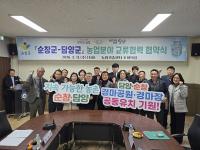 [NSP PHOTO]담양군-순창군, 농업 발전 위해 맞손