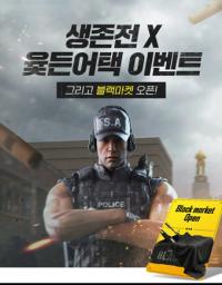 [NSP PHOTO]넥슨, 서든어택 생존전서 윷든어택 이벤트 연다