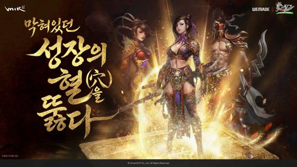 NSP통신- (이미지 = 위메이드)