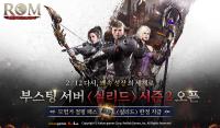 [NSP PHOTO]롬, 부스팅 서버 실리드 시즌2 오픈