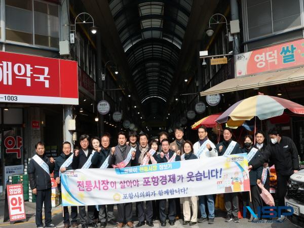 NSP통신-포항시의회는 지난 11일 설 명절을 앞두고 전통시장·군부대·사회복지시설을 찾아 지역경제 활성화와 따뜻한 명절 분위기 조성에 나섰다. (사진 = 포항시의회)