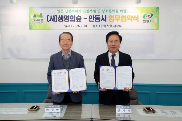 NSP통신-안동시, 생명의숲 산불피해지 복원 위한 업무협약 체결, 산불 피해지 복구와 산불 예방 인식 증진 위해 상호 협력 (사진 = 안동시)