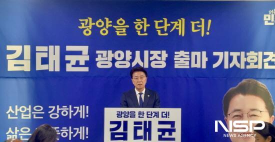 NSP통신-김태균 전남도의회 의장 광양시장 출마 기자회견 (= 김태균 전남도의회 의장)