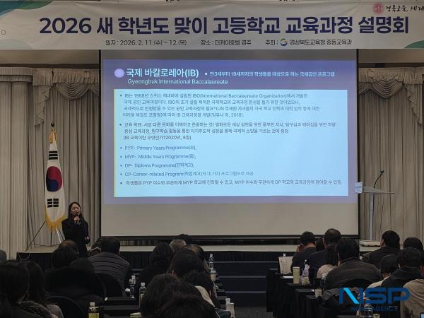 NSP통신-경상북도교육청은 11일부터 12일까지 2일간 더케이호텔경주에서 도내 일반고(자율고·과학고·외국어고·체육고 포함) 업무 담당 교원 약 400명이 참석한 가운데 2026학년도 새 학년도 맞이 고등학교 교육과정 설명회를 개최했다고 밝혔다. (사진 = 경상북도교육청)