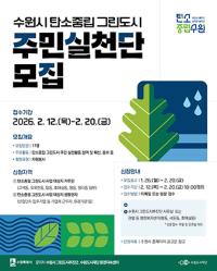 [NSP PHOTO]수원시, 시민 주도 생활 속 탄소중립 확산한다