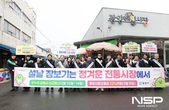 NSP통신-광양매일시장 장보기 행사 (= 광양시청)