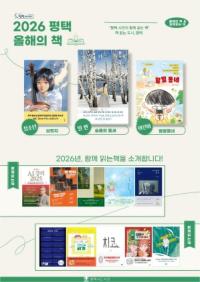 [NSP PHOTO]평택시 시민독서운동 평택, 책을 택하다 올해의 책 선정