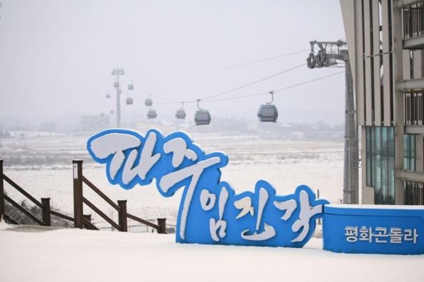 NSP통신-파주임진각평화곤돌라 (사진 = 파주시)