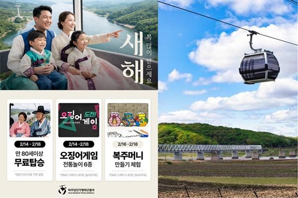 NSP통신-파주임진각평화곤돌라 설맞이 행사 운영