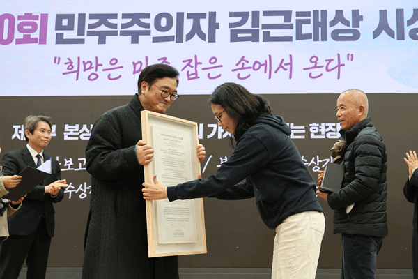 NSP통신-제10회 민주주의자 김근태상 시상식 모습 (사진 = 국회의장 공보 수석실)