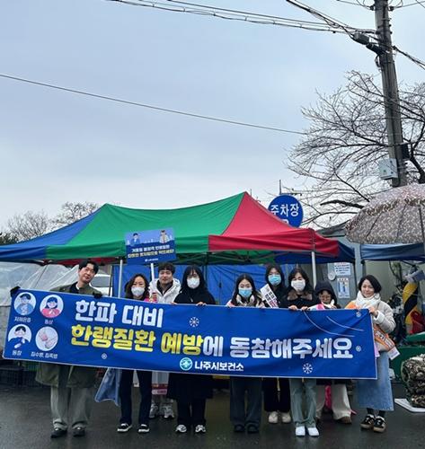 NSP통신-나주시보건소가 지난 10일 영산포 풍물시장에서 실시한 한랭질환 예방 캠페인. (사진 = 나주시)