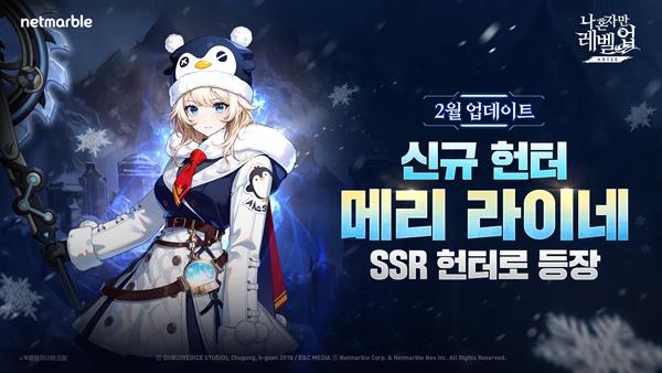 NSP통신- (이미지 = 넷마블)