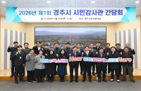 [NSP PHOTO]경주시 시민감사관, 청렴 경주 캠페인으로 2026년 활동 본격화