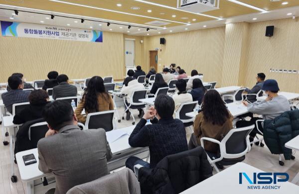 NSP통신-청송군은 지난 11일 청송읍행정문화센터에서 청송군 의료요양 통합돌봄사업 제공기관 설명회를 개최했다. (사진 = 청송군)