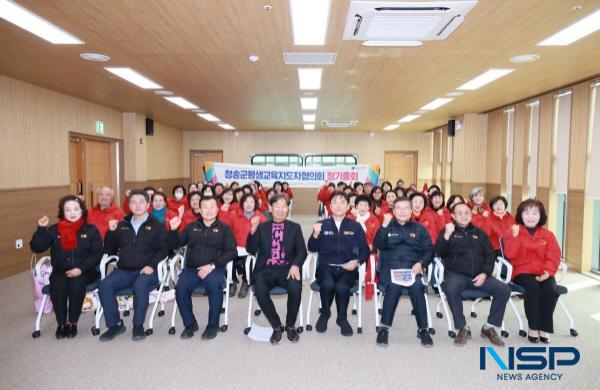 NSP통신-청송군평생교육지도자협의회는 지난 11일 공공협력센터 다목적 대강당에서 회원 60명이 참석한 가운데 2026년 정기총회를 개최했다. (사진 = 청송군)