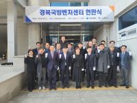 [NSP PHOTO]구미국방벤처센터, 경북국방벤처센터로 새출발...경북 방산 전진기지 도약