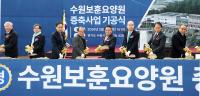 [NSP PHOTO]수원시의회, 수원보훈요양원 증축 기공식 참석