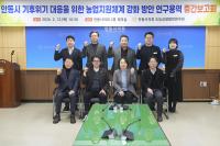 [NSP PHOTO]안동시의회 도농상생발전연구회, 연구용역 중간보고회 개최