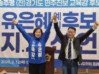 [NSP PHOTO]송주명 교수, 유은혜 경기도교육감 예비후보 지지 선언