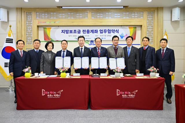 NSP통신-속초시 지방보조금 전용계좌 참여 금융기관 업무협약식 모습. (사진 = 속초시)
