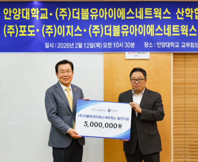 NSP통신-더블유아이에스네트웍스 발전기금 전달식 기념촬영 모습. (사진 = 안양대학교)