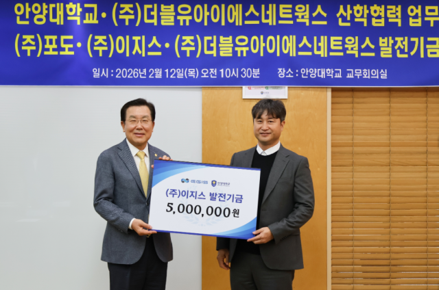 NSP통신-이지스 발전기금 전달식 기념촬영 모습. (사진 = 안양대학교)