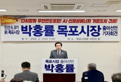 [NSP PHOTO]박홍률 전 목포시장 큰 목포 건설 내걸고 63 지방선거 출마 선언