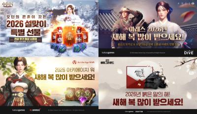 [NSP NEWS Image]카카오게임즈 주요 게임 5종 설맞이 이벤트특별 영상 공개