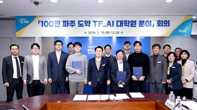 [NSP PHOTO]파주시 인공지능 분야 대학원 유치 추진