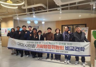 [NSP PHOTO]구미시의회 기획행정위원회 부산김해권 비교견학 실시