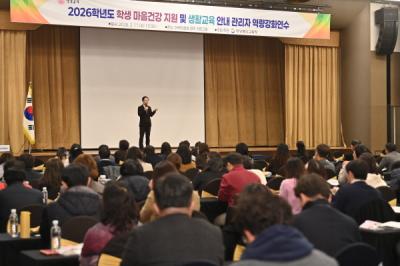 [NSP PHOTO]경북교육청, 관리자 대상 마음건강·생활교육 역량 강화 연수 실시