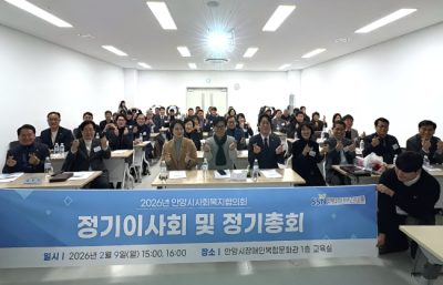 [NSP NEWS Image]안양시사회복지협의회 2026년 정기이사회정기총회 성료