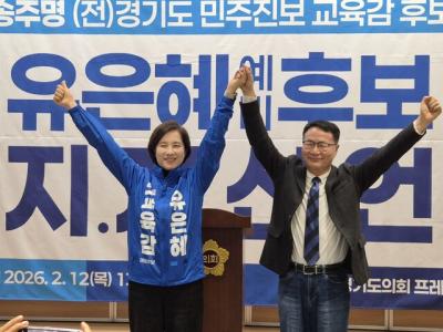 [NSP NEWS Image]송주명 교수, 유은혜 경기도교육감 예비후보 지지 선언