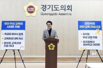 [NSP PHOTO]안민석 경기교육감 예비후보 유치원 유아학교 전환 6대 공약 제시