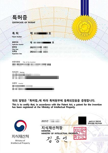 NSP통신-백년글로벌이 개발한 샌드위치판넬 특허증으로 상용화 전 기술도용 방지를 위해 모자이크 처리. (이미지 = 백년글로벌)