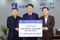 (NSP NEWS Image)6개 기업·단체, 수원시장학재단에 총 4100만원 기탁