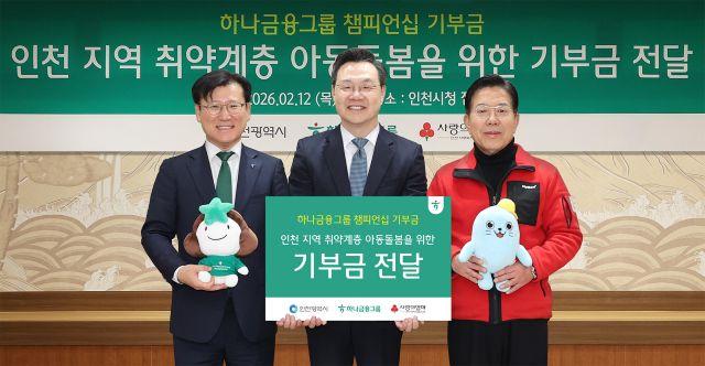 NSP통신-하나금융그룹은 지난 12일 인천 지역 아동돌봄 지원 기부금 7000만원을 전달했다. 이날 인천광역시청에서 왼쪽부터 전병권 하나은행 경인영업본부 지역대표, 하병필 인천광역시 행정부시장, 조상범 인천사회복지공동모금회 회장이 기부금 전달식 기념촬영을 하고 있다. (사진 = 하나금융그룹)