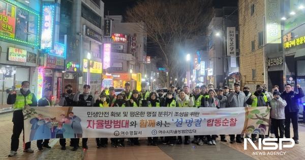 NSP통신-여수경찰이 여수시 여문문화거리 등 에서 여수경찰, 기동순찰대, 자율방범대 등 협력단체 40여 명과 합동순찰활동을 펼쳤다. (사진 = 여수경찰서)