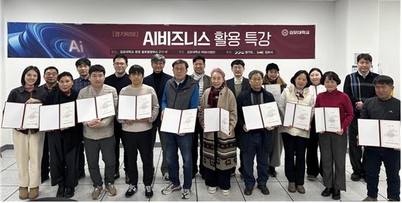 NSP통신-﻿김포대학교 RISE사업단에서 관내 중소기업 실무자들을 대상으로 AI비즈니스를 활용한 특강을 성공적으로 진행하고 기념촬영을 하고 있다. (사진 = 김포대학교)