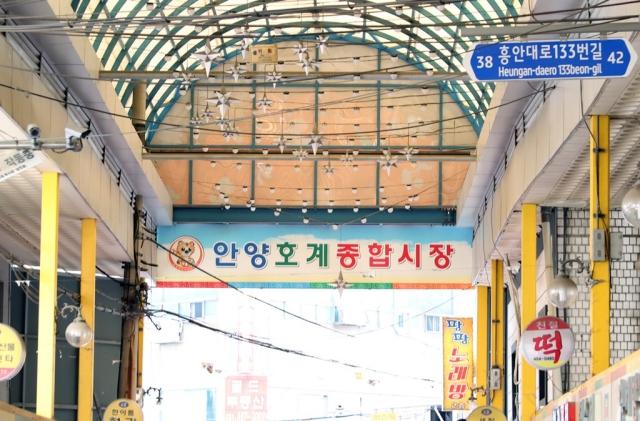 NSP통신-안양호계종합시장. (사진 = 안양시)