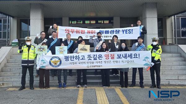 [NSP PHOTO]포항남부서, 설명절 맞아 음주운전 등 의무위반 예방 캠페인 전개