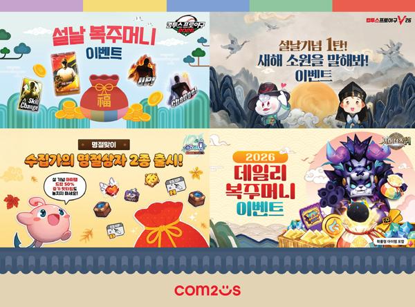 NSP통신- (이미지 = 컴투스)