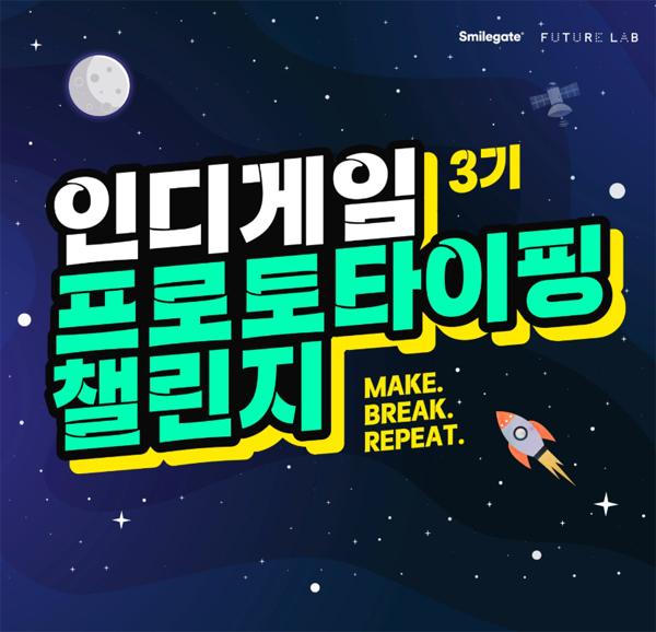 NSP통신- (이미지 = 스마일게이트 퓨처랩)