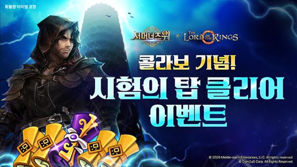 NSP통신- (이미지 = 컴투스)