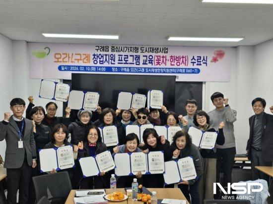 NSP통신-오라!구례 창업지원 프로그램(꽃차・한방차 교육) 수료식 (사진 = 구례군청례)