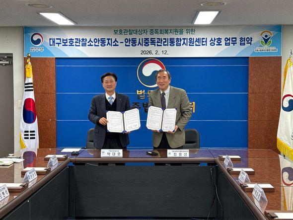 NSP통신-안동시중독관리통합지원센터, 법무부 대구보호관찰소 안동지소와 업무협약 체결, 보호관찰 대상자 중독 예방․재활 위한 협력 기반 마련, 유관기관 연계를 통한 재범 예방 및 사회복귀 지원 강화 (사진 = 안동시)