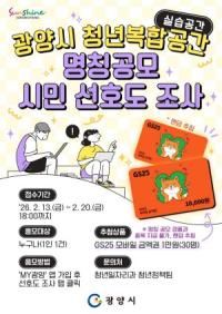 [NSP PHOTO]광양시, 고향올래 청년복합공간(실습공간) 명칭 선호도 조사 실시