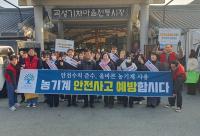 [NSP PHOTO]곡성군, 설맞이 농기계 안전사고 예방 캠페인 전개