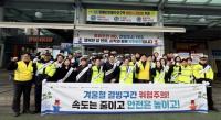 (NSP NEWS Image)한국교통안전공단, 설 연휴 교통사고 예방 합동캠페인 전개
