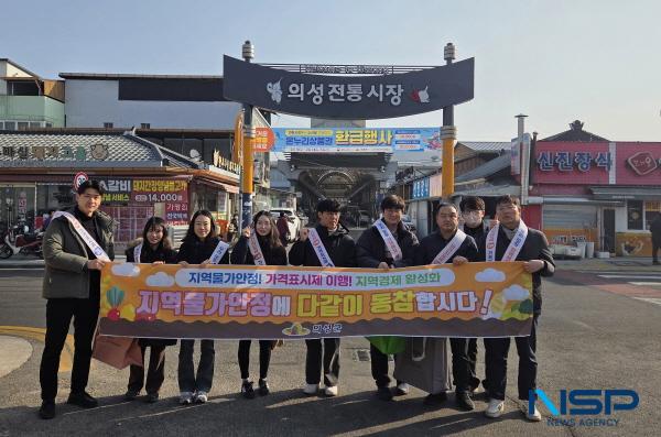 [NSP PHOTO]의성군, 설 앞두고 전통시장 물가안정 캠페인 전개